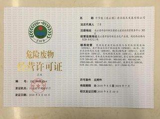 危廢許可證怎么申請？危廢許可證申請條件及程序